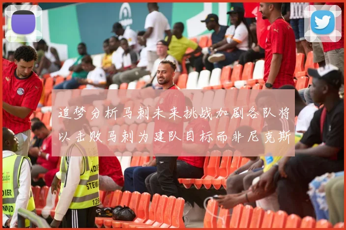 追梦分析马刺未来挑战加剧各队将以击败马刺为建队目标而非尼克斯
